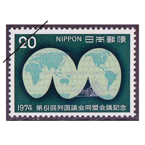 第61回列国議会同盟 20円額面 | 記念・特殊切手 1970-79年,1974