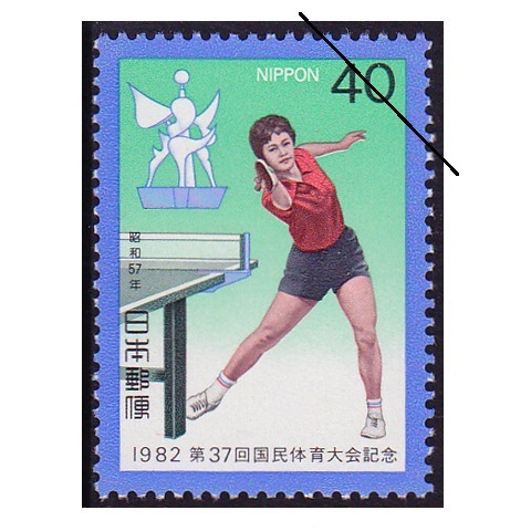 第37回国体 | すべての商品 | 切手の専門店・ネット通販 日本郵便