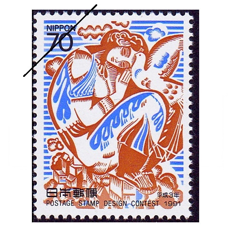 第2回郵便切手デザインコンクール 世界平和 | 記念・特殊切手 1990-99