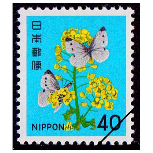 花・貝・文化財】 菜の花と蝶（40円） | 通常切手（第1次昭和～現在