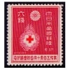 赤十字会議 3銭 | 戦前の記念・特殊切手,昭和以降（1927年から