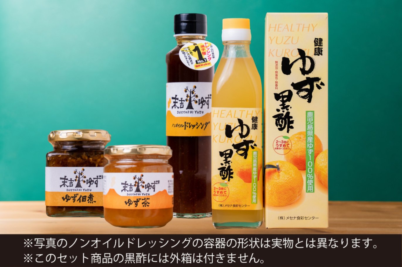 送料無料】ゆずヘルシーセット | 柚子彩のイチオシ,ギフト | 柚子彩