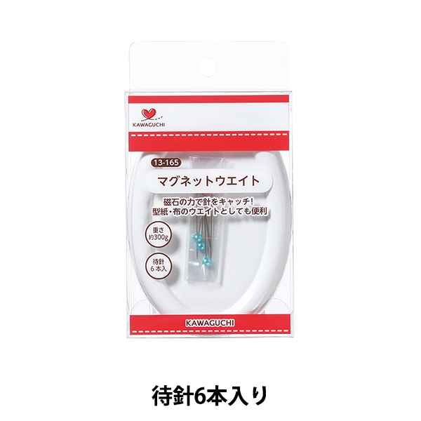 針山 『マグネットウェイト 13-165』 KAWAGUCHI カワグチ 河口 雑貨