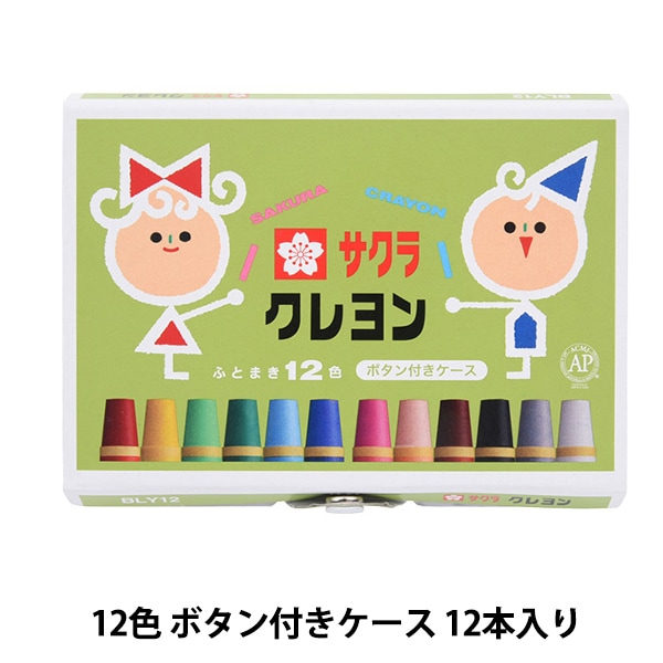 画材 『クレヨン太巻 12色 ボタン付ケース BLY12』 SAKURA サクラ