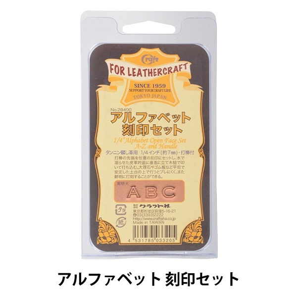 レザー金具 『アルファベット刻印セット 28490』 LEATHER CRAFT