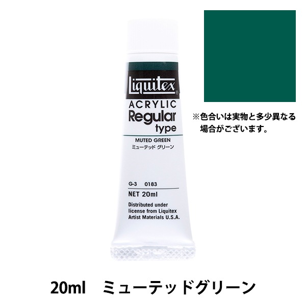 絵具 『リキテックス レギュラー 6号 183 ミューテッドグリーン』 画材
