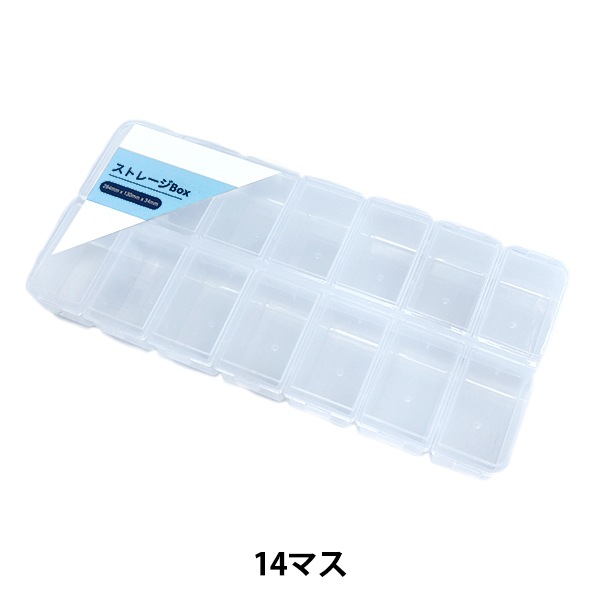 収納 『ストレージBox 14マス YZ-AR-S2』 ビーズ,ビーズ用品・用具
