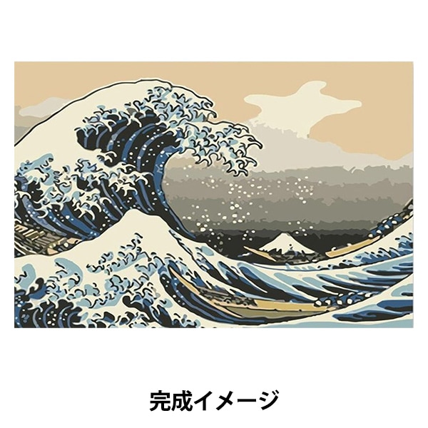 画材セット 『らくらくアートペイント 神奈川沖浪裏 約20×30cm 23-2642
