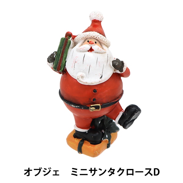 クリスマス雑貨 『オブジェ ミニサンタクロースD CMG-24043D』 生活