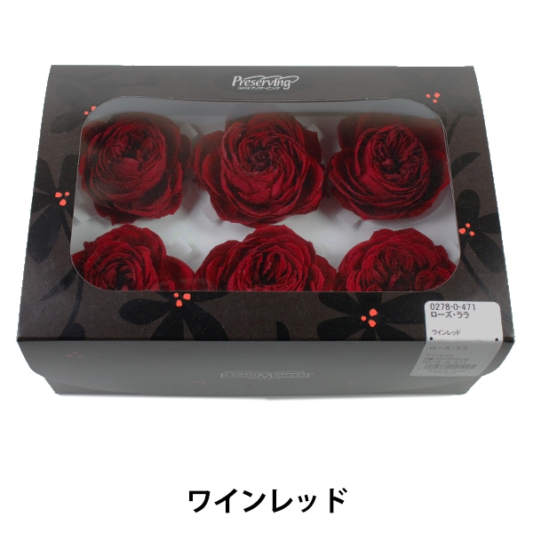プリザーブドフラワー 『ローズ ララ ワインレッド 02780-471