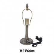 ステンドグラス材料 『ランプベース KSL-10 ボルドー 55111』 工芸