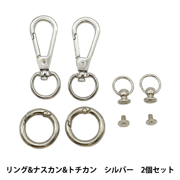 ビーズセール】 手芸金具 『リング&ナスカン&トチカン 2個セット