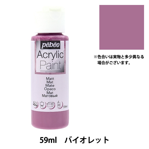 画材 『ペベオアクリリックペイントマット 59ml ダックブルー 97832