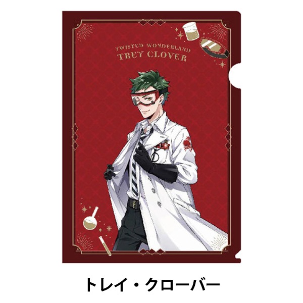 文具 『ディズニー ツイステッドワンダーランド クリアファイル 実験着