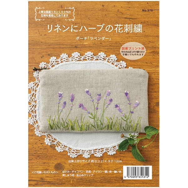 刺しゅうキットセール】 刺しゅうキット 『リネンにハーブの花刺繍