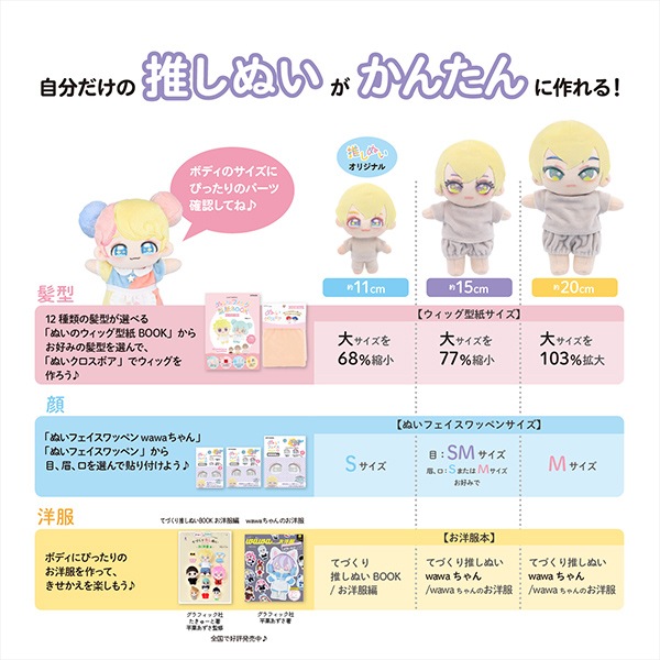 手芸パーツ 『ぬいのボディwawaちゃん さくらミルク 15cm NUI-11