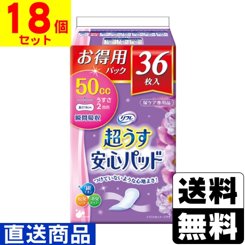 □直送□リフレ 超うす安心パッド 50cc 36枚入【1ケース(18個入)】同梱