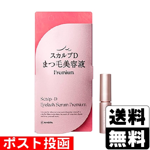 □ポスト投函□[アンファー]スカルプD アイラッシュセラム プレミアム