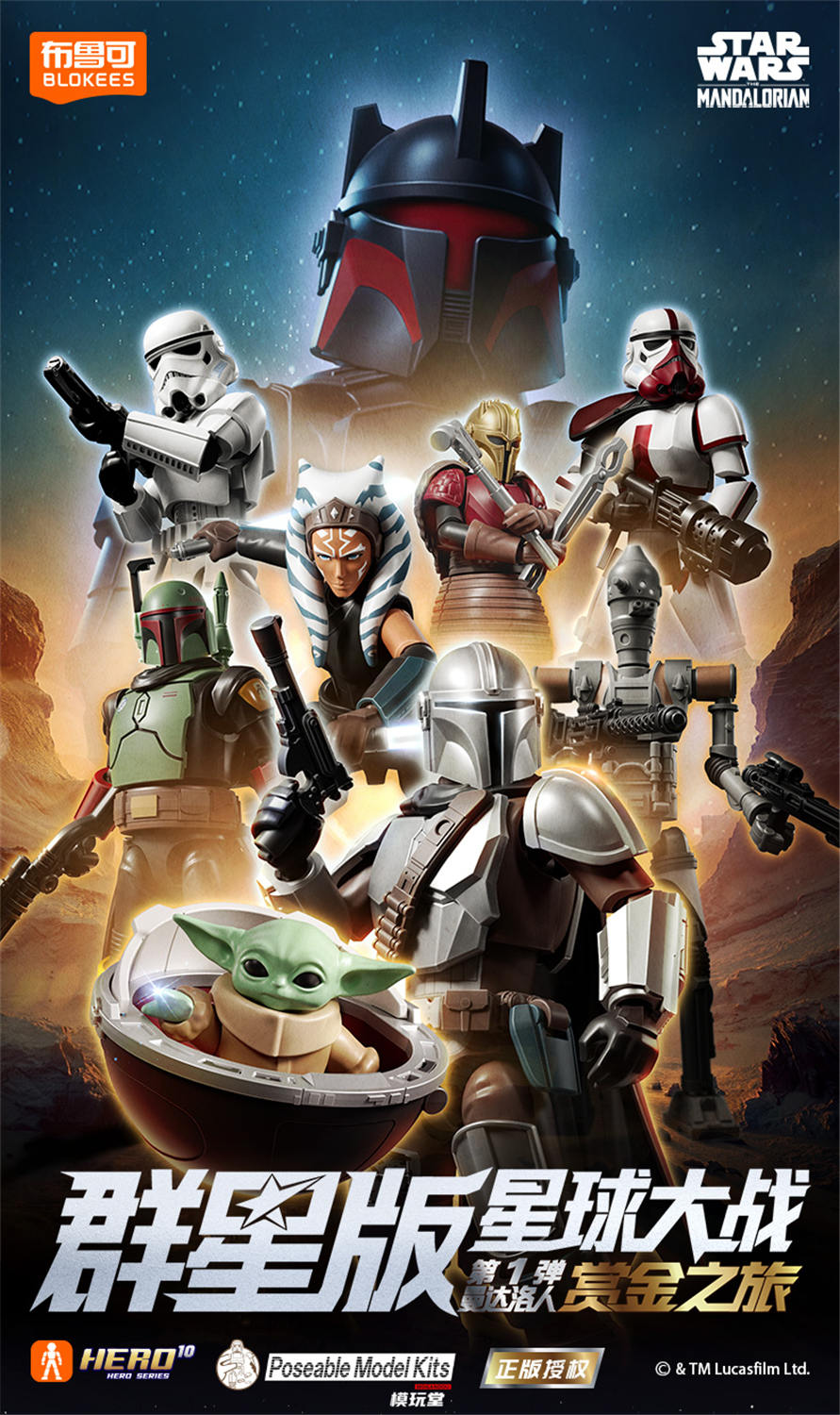 BLOKEES 『スター・ウォーズ』 第1弾 マンダロリアン バウンティ