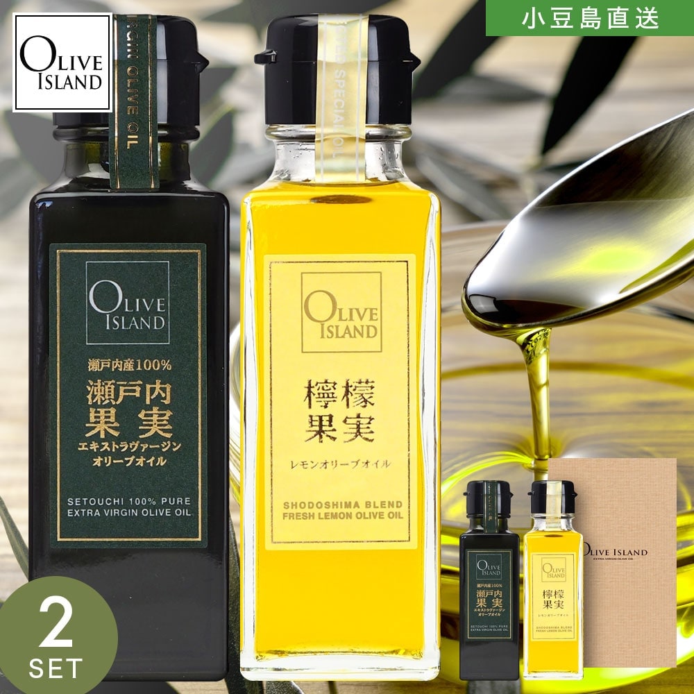 瀬戸内産100％ 瀬戸内果実EXVオリーブオイル・檸檬果実レモンオリーブ