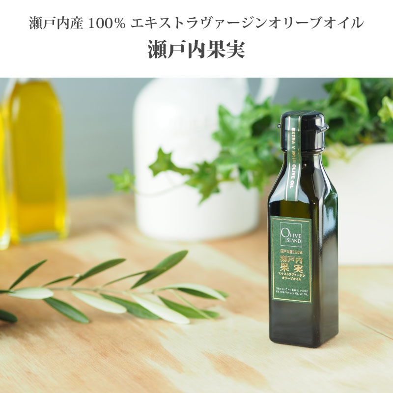 瀬戸内果実EXV・若摘果実EXV・荏胡麻オリーブオイル 120ml 3本セット