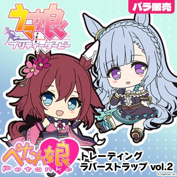 ウマ娘 プリティーダービー ぺたん娘トレーディングラバーストラップ