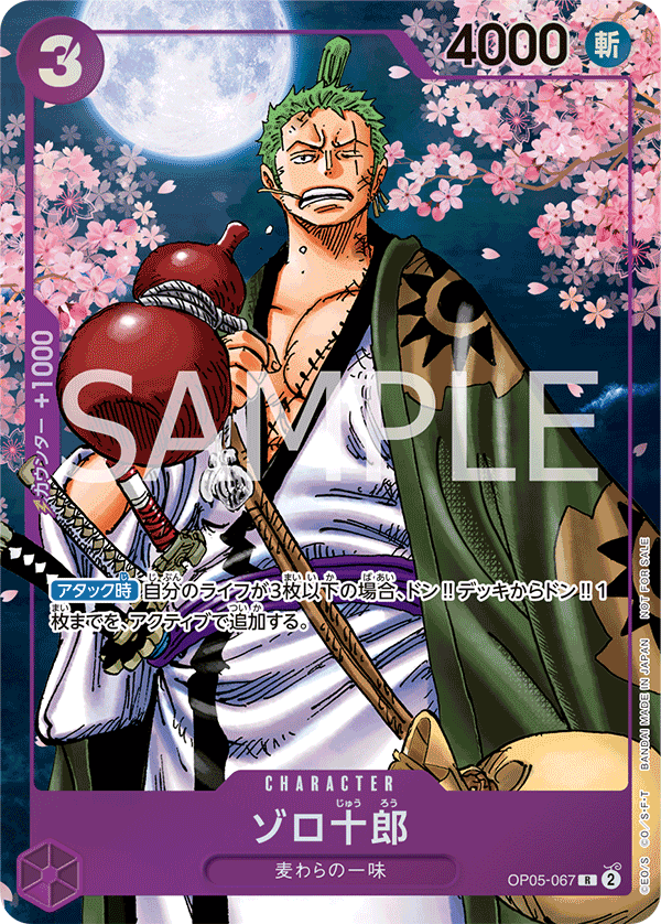 ゾロ十郎「R」(紫)[OP05-067]《「ONE PIECE CARD GAME 2nd ANNIVERSARY