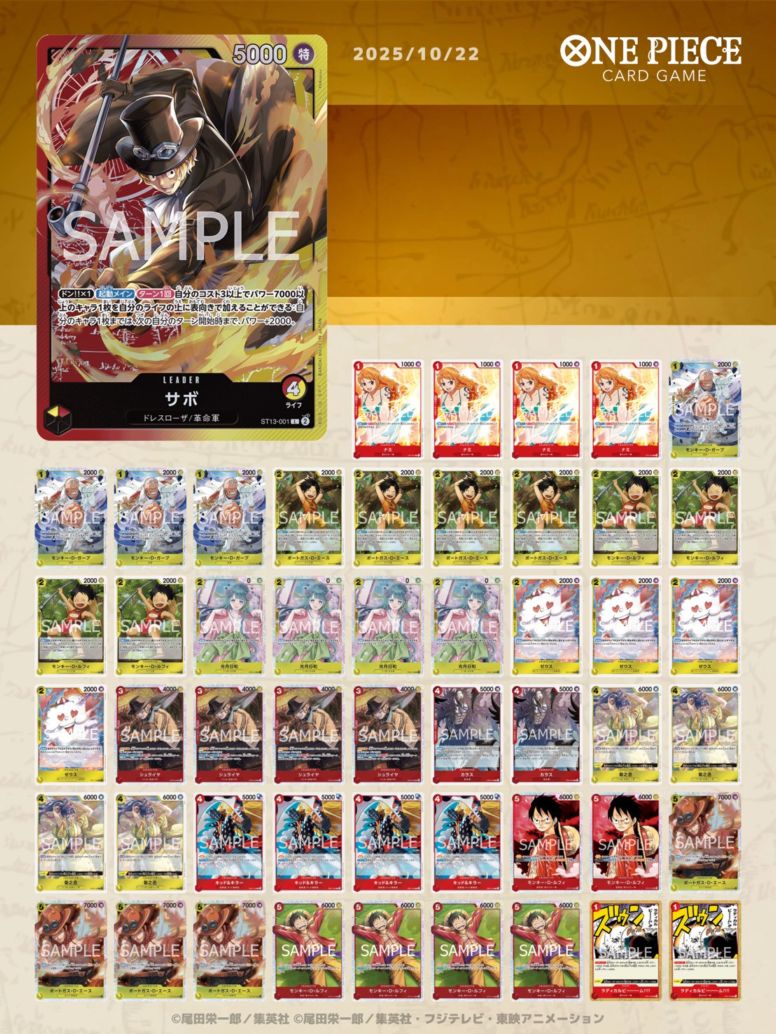 構築済みデッキ〕 赤黄サボ | デッキ販売 | ワンピースカードゲーム