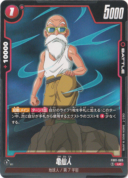 亀仙人 UC FB01-005｜ドラゴンボールスーパー FUSION WORLD｜通販のPAO