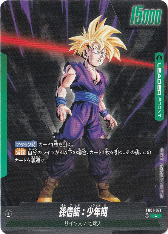 孫悟飯：少年期 L FB01-071｜ドラゴンボールスーパー FUSION WORLD