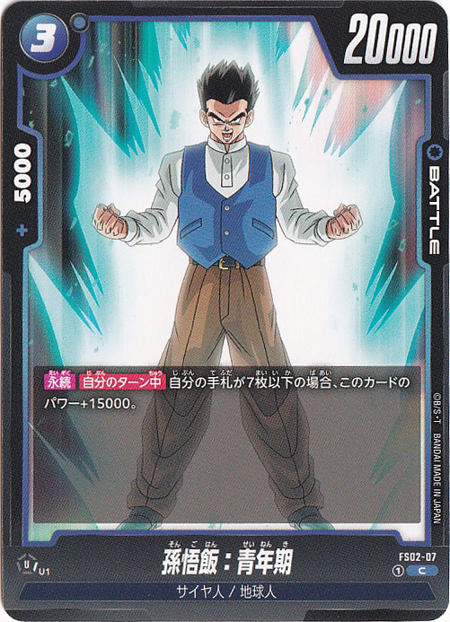 孫悟飯：青年期 C FS02-07｜ドラゴンボールスーパー FUSION WORLD