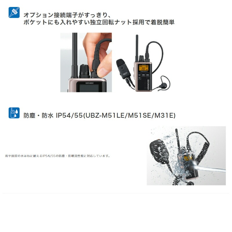 UBZ-M51SE ケンウッド 特定小電力トランシーバー 無線機 インカム
