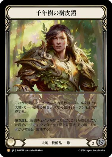 Rosetta,Fabled & Legendary & Marvel | TOKYO FAB