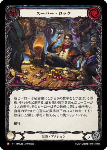 JP】[混沌] スーパー・ロック/Spur Locked (青)「M」〔HNT255