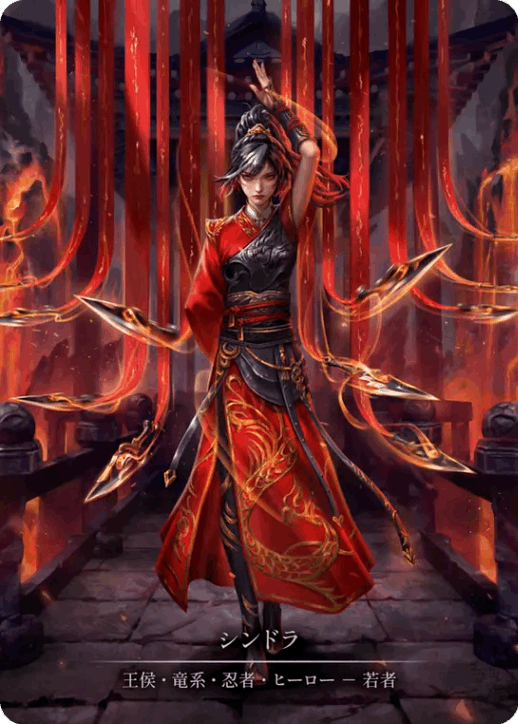JP】《Cold Foil》[王侯・竜系・忍者] シンドラ/Cindra (ヒーロー