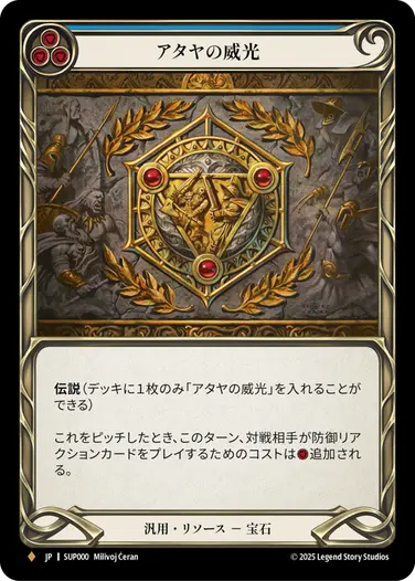 JP】《Rainbow Foil》[汎用] アタヤの威光/Authority of Ataya (青)「F