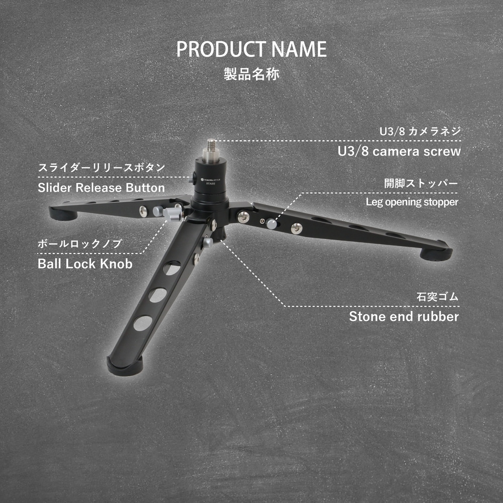STA20J マルチスタンド | 一脚 | TOKIWA STYLE