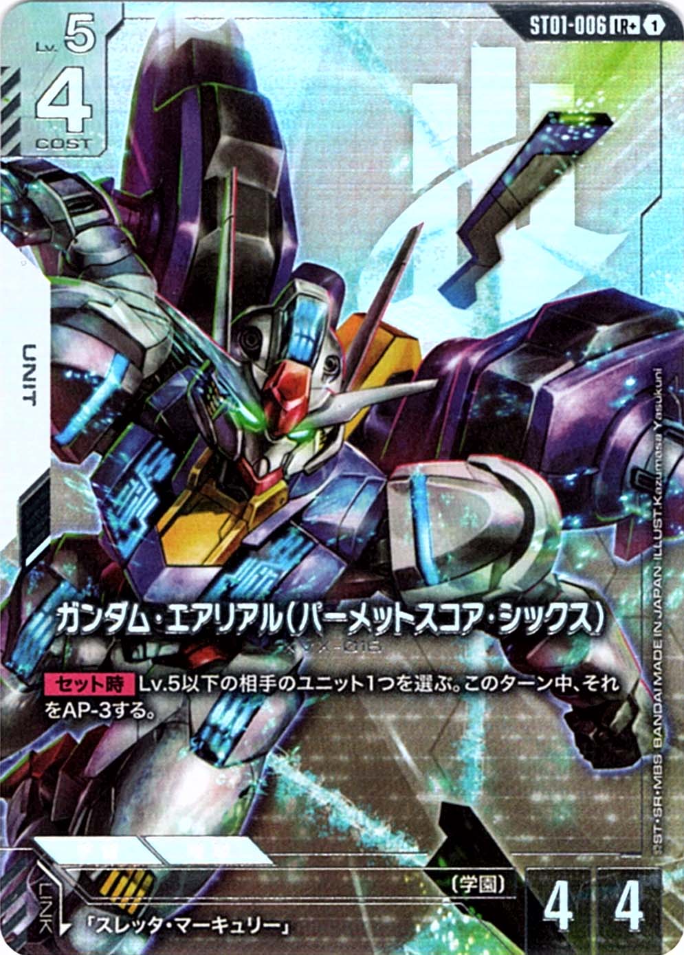 ガンダムカードゲーム LR＋＋ ガンダムエアリアル パラレル ガンダム