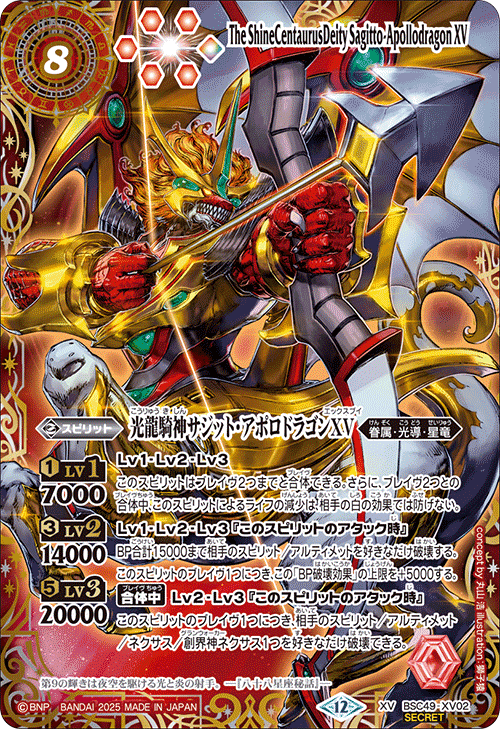 シャイントレスサジットアポロドラゴン シークレット 2枚 シャイン