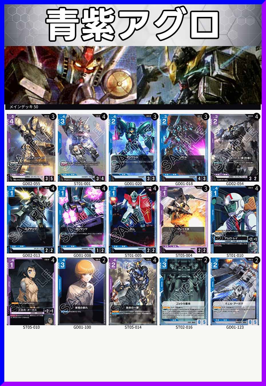 デッキ販売】青紫アグロ