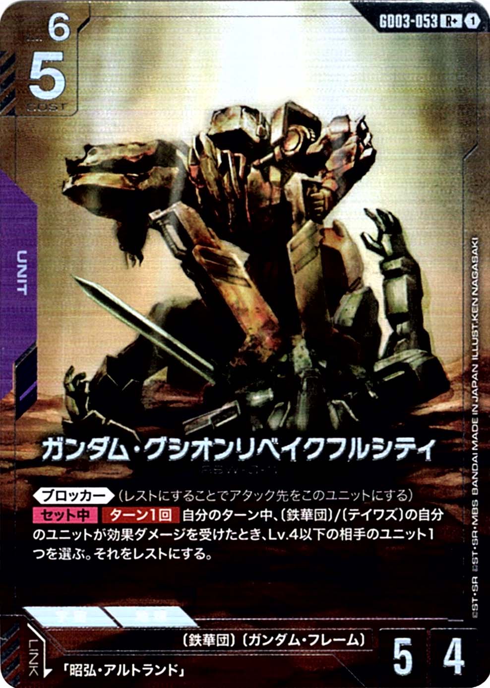 R+】ガンダム・グシオンリベイクフルシティ（パラレル）《GD03-053》