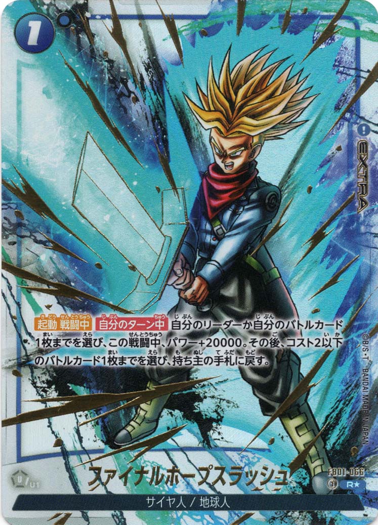 ブースターパック,FB02 烈火の闘気,特別再録 | フュージョンワールド