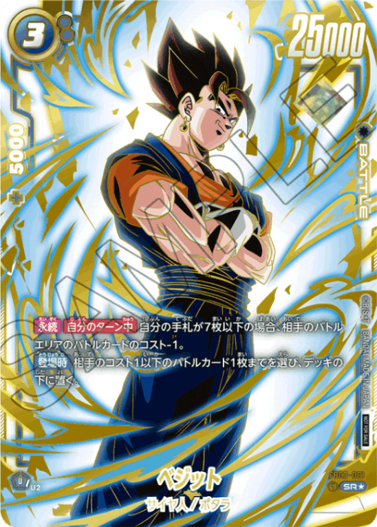 アルティメットバトル 優勝 ベスト8 ベジータ ベジット 5枚セット 最