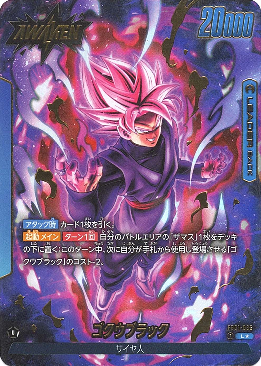 ブースターパック,FB01 覚醒の鼓動 | フュージョンワールド/ホロカ専門