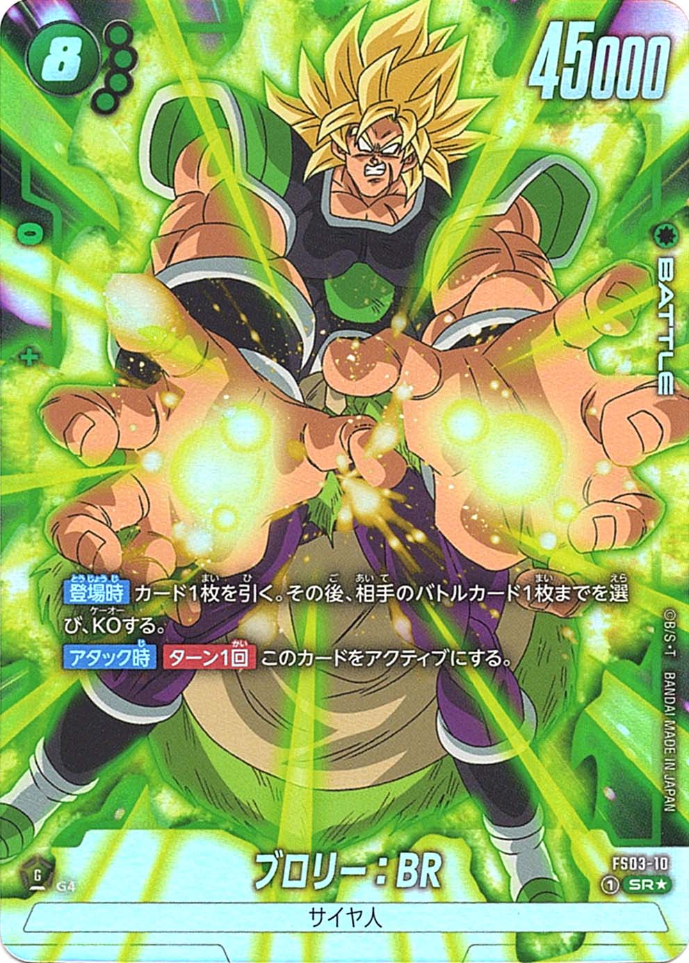 スタートデッキ,FS03 ブロリー,パラレル | フュージョンワールド