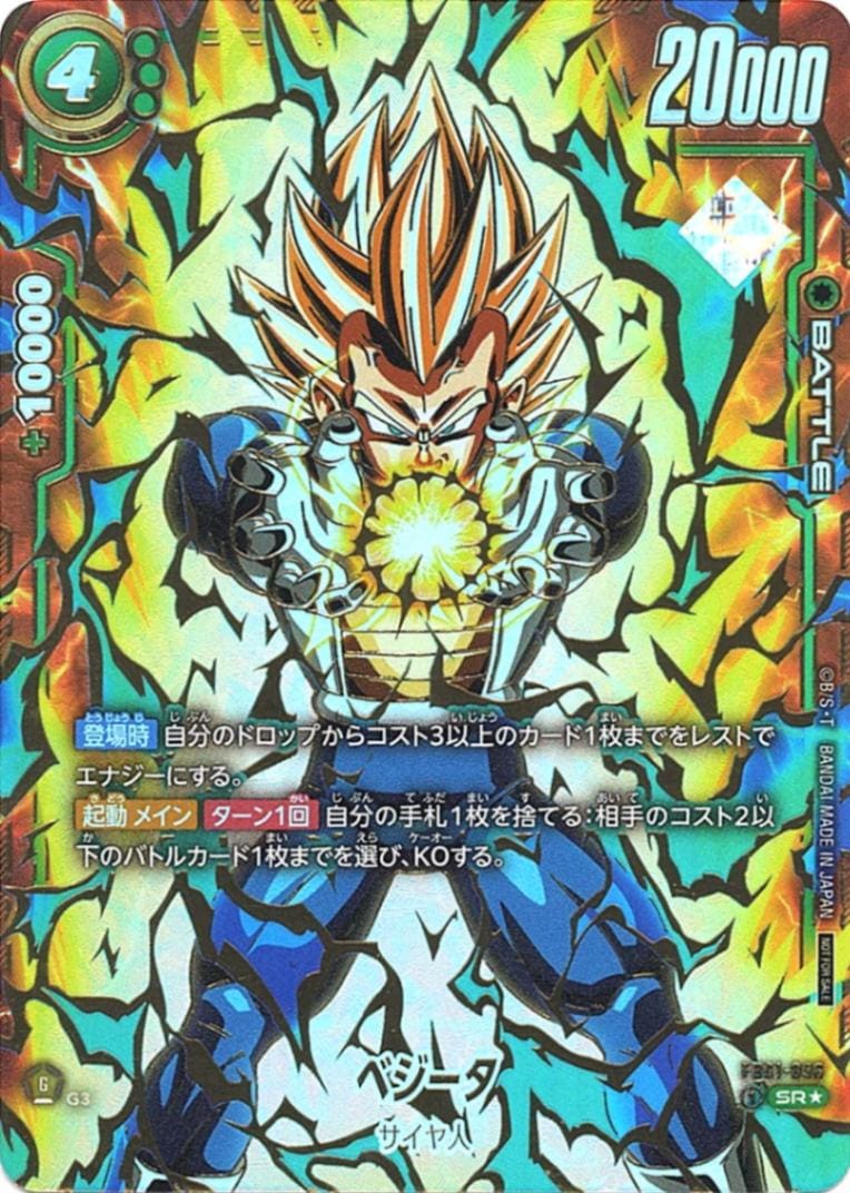 SR】ベジータ（アルティメットバトル 優勝記念品）〈G〉《FB01-096