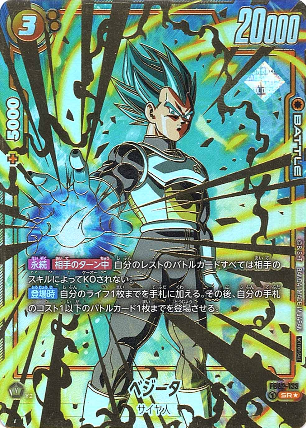 PSA10】ベジータ SR☆ [FB02-133] プロモカード PSA10】ベジータ SR