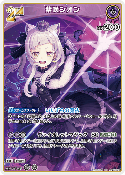 ホロライブカードゲーム,hBP02 クインテットスペクトラム,RR