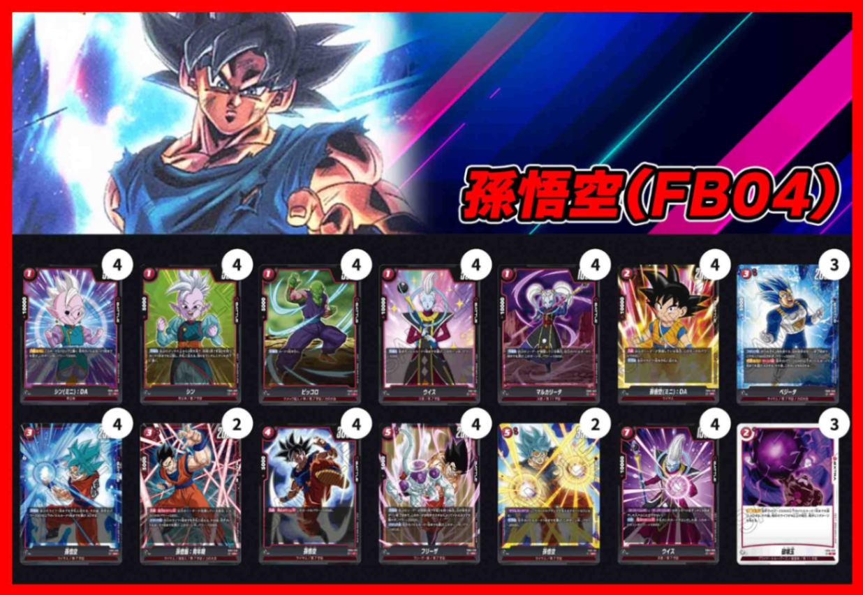 デッキ販売】孫悟空(FB04-001)[赤] | デッキ販売 | フュージョン