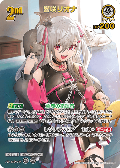 UR】響咲リオナ［2nd］《hBP06-020》 | hBP06 アヤカシヴァーミリオン